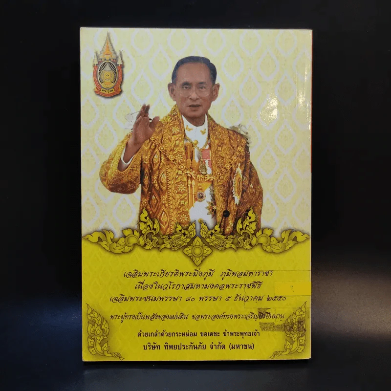 KPI ทำให้ง่ายๆ - ดร.วรภัทร์ ภู่เจริญ และคณะ รูปที่ 2