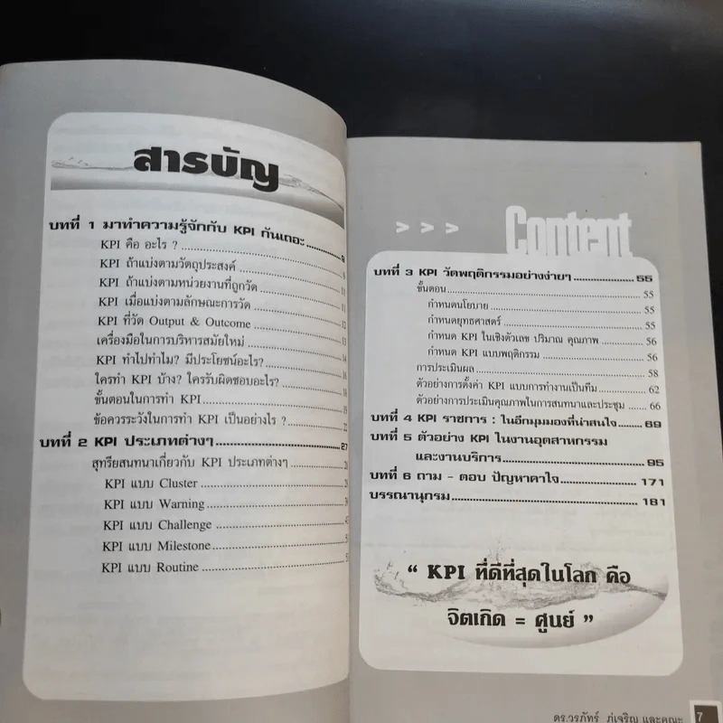 KPI ทำให้ง่ายๆ - ดร.วรภัทร์ ภู่เจริญ และคณะ รูปที่ 11