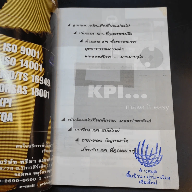 KPI ทำให้ง่ายๆ - ดร.วรภัทร์ ภู่เจริญ และคณะ รูปที่ 8