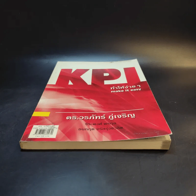 KPI ทำให้ง่ายๆ - ดร.วรภัทร์ ภู่เจริญ และคณะ รูปที่ 4