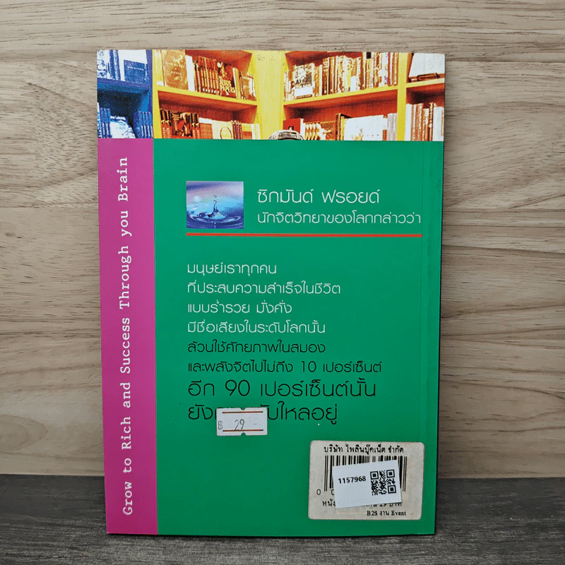 วิธีฝึกสมองให้รวยเร็ว - อภิชาติ ทองเกรียงไกร รูปที่ 5
