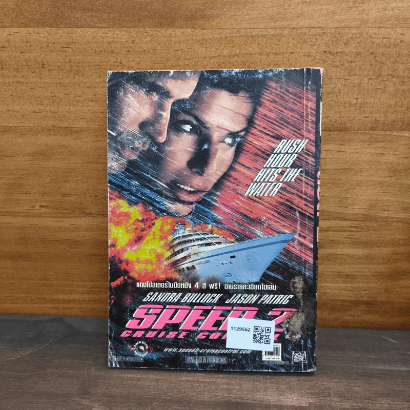 Speed 2: Cruise Control - เพชร ภาษพิรัช รูปที่ 5