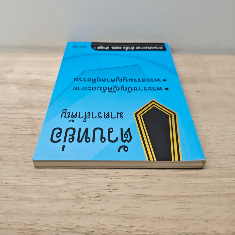 ตัวบทย่อมาตราสำคัญ พระราชบัญญัติล้มละลาย พระธรรมนูญศาลยุติธรรม รูปที่ 4