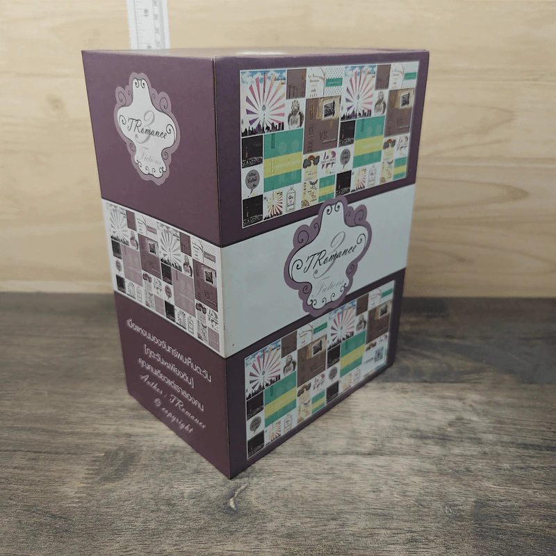 Box Set TRomance ภูตะวันเพียงดินเมียคนนี้มีดีกรีเป็นนักเลง+เมื่อแหงนมองจันทร์ผมเห็นตะวัน+คุณคนเดียวแต่เราสองคน รูปที่ 2
