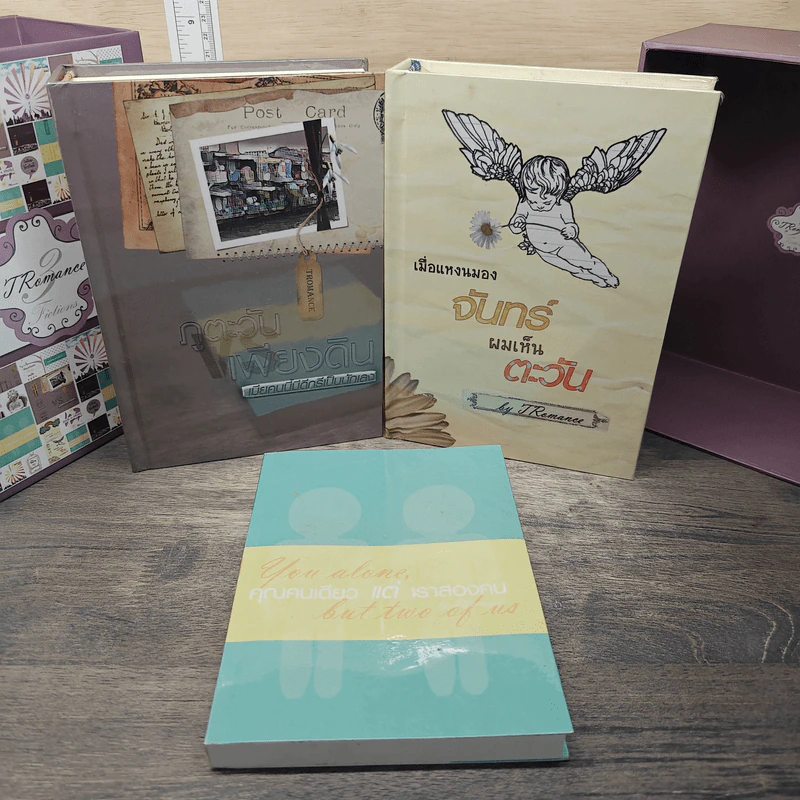 Box Set TRomance ภูตะวันเพียงดินเมียคนนี้มีดีกรีเป็นนักเลง+เมื่อแหงนมองจันทร์ผมเห็นตะวัน+คุณคนเดียวแต่เราสองคน รูปที่ 5