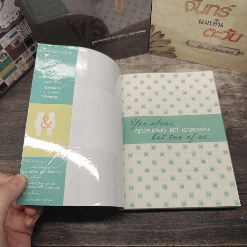 Box Set TRomance ภูตะวันเพียงดินเมียคนนี้มีดีกรีเป็นนักเลง+เมื่อแหงนมองจันทร์ผมเห็นตะวัน+คุณคนเดียวแต่เราสองคน รูปที่ 6