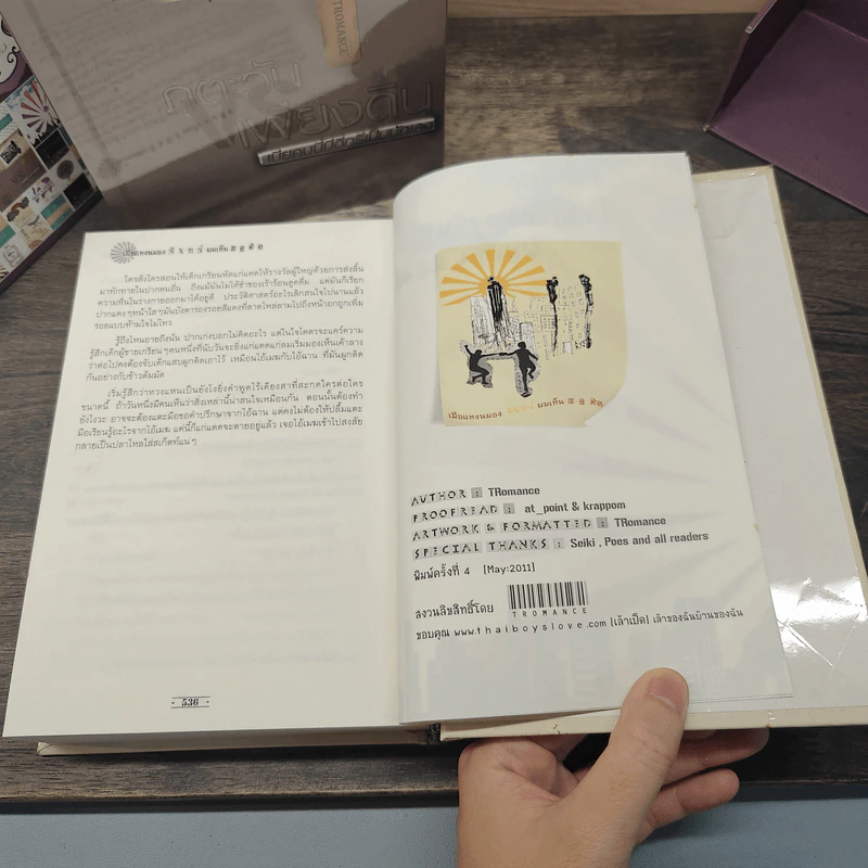 Box Set TRomance ภูตะวันเพียงดินเมียคนนี้มีดีกรีเป็นนักเลง+เมื่อแหงนมองจันทร์ผมเห็นตะวัน+คุณคนเดียวแต่เราสองคน รูปที่ 13