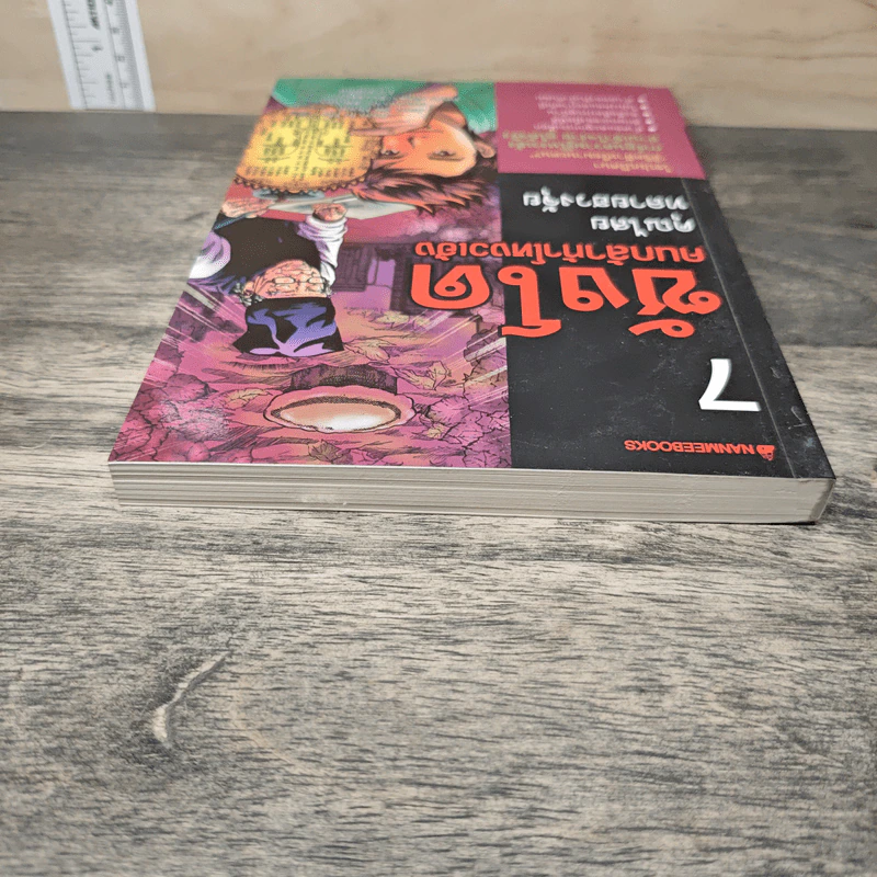 ซังโด คนกล้าท้าโหงวเฮ้ง เล่ม 7 - Jeon In Ho รูปที่ 4