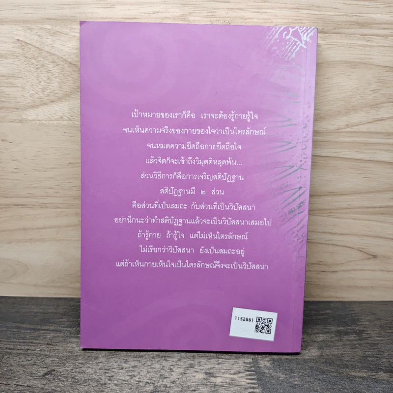 ธรรมเทศนา 4 วันในสวนสันติธรรม - พระปราโมทย์ ปราโมชโช รูปที่ 5