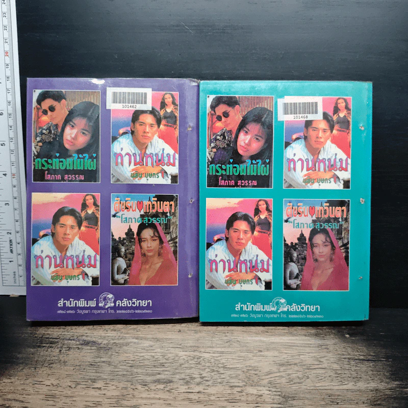 รักในแหลมบอลข่าน เล่ม 1-2 - โสภาค สุวรรณ รูปที่ 2