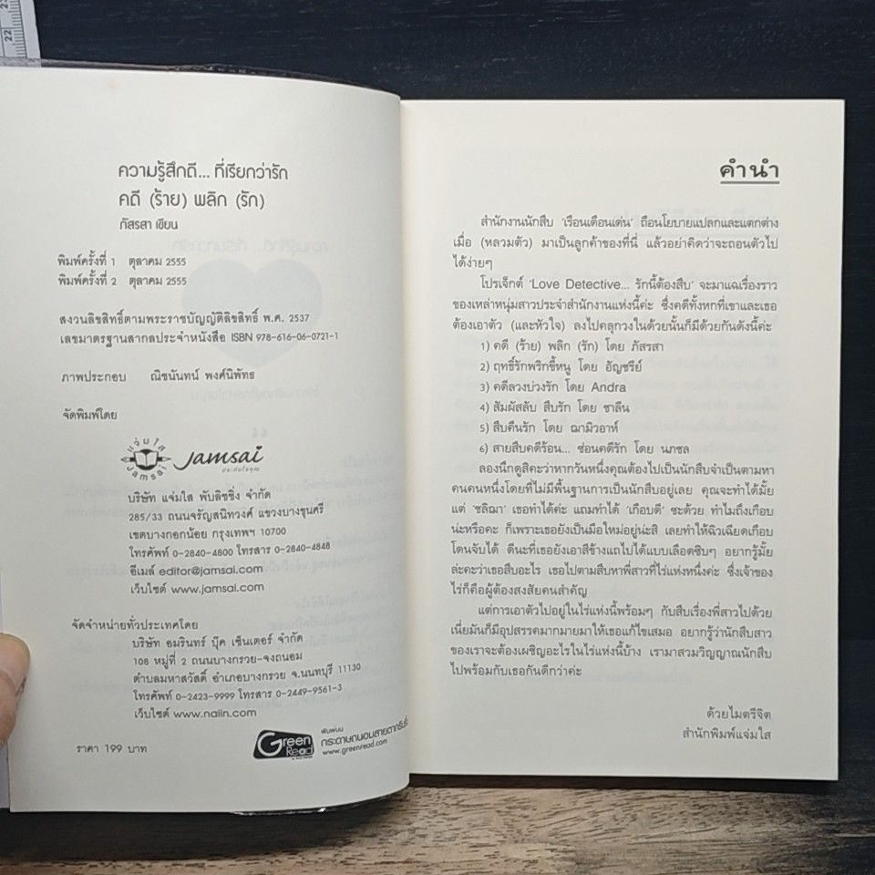 คดี (ร้าย) พลิก (รัก) รูปที่ 6