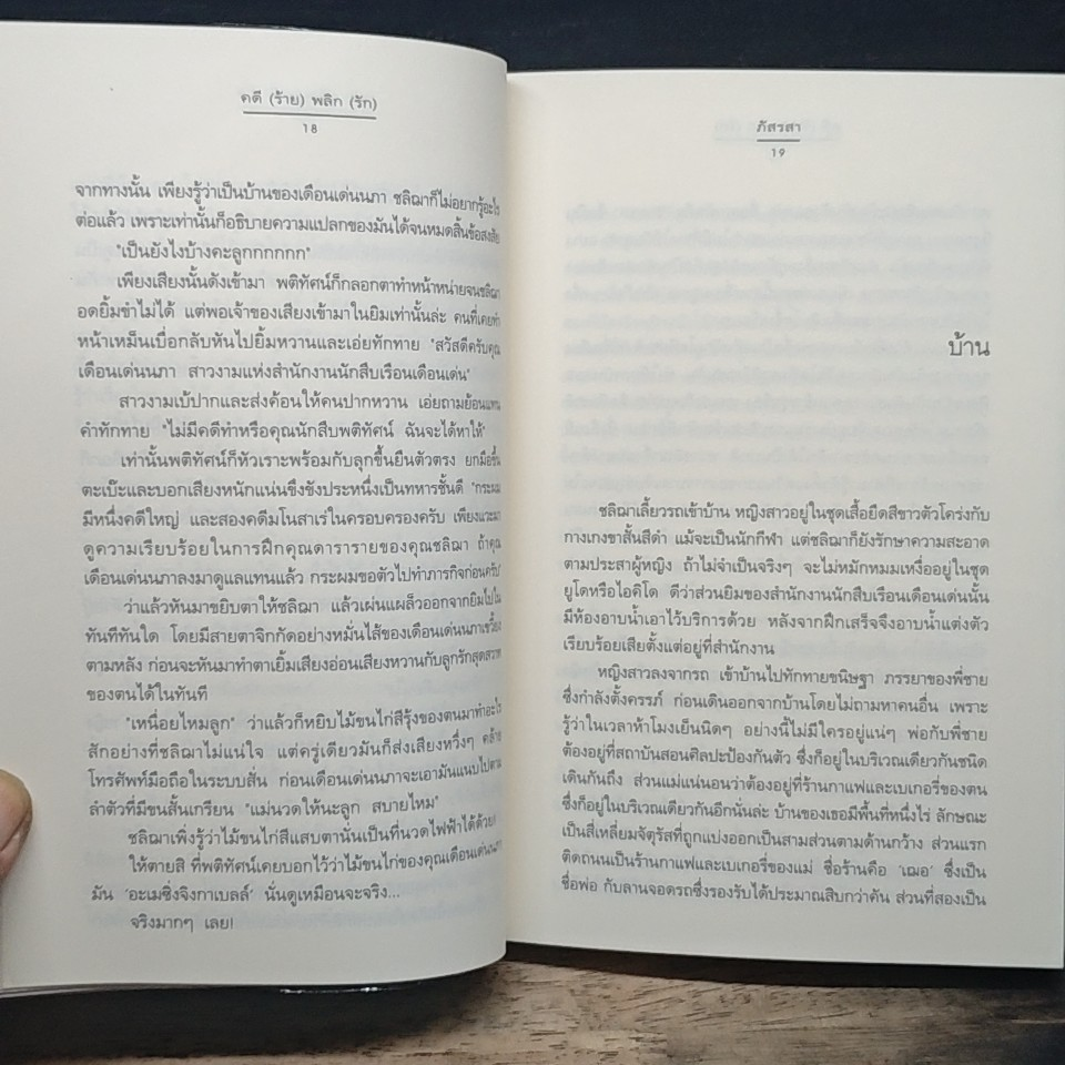 คดี (ร้าย) พลิก (รัก) รูปที่ 7