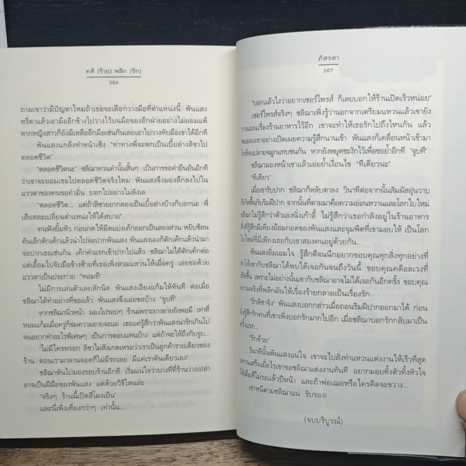คดี (ร้าย) พลิก (รัก) รูปที่ 8