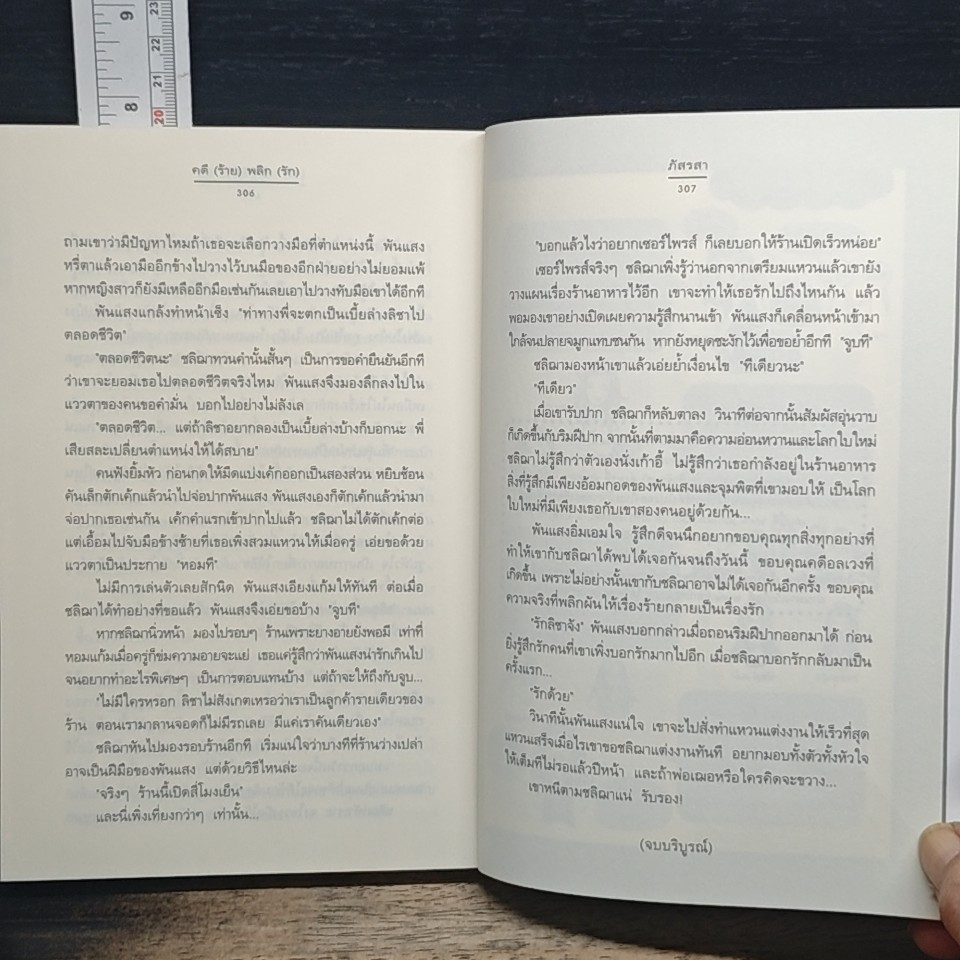 คดี (ร้าย) พลิก (รัก) รูปที่ 7