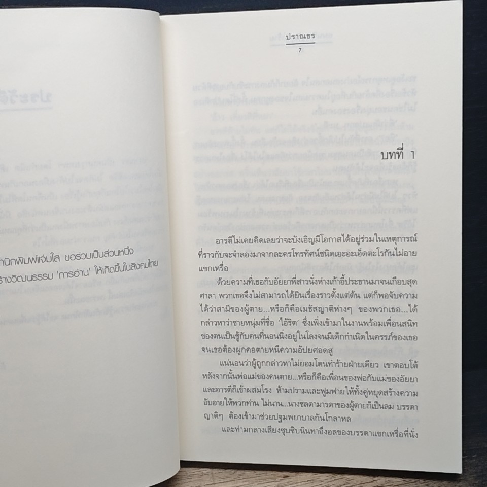 แผนรัก กับดักร้าย รูปที่ 7