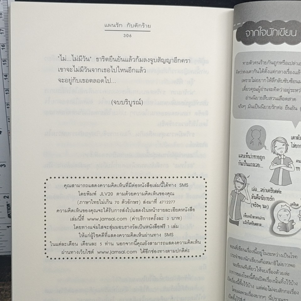 แผนรัก กับดักร้าย รูปที่ 8