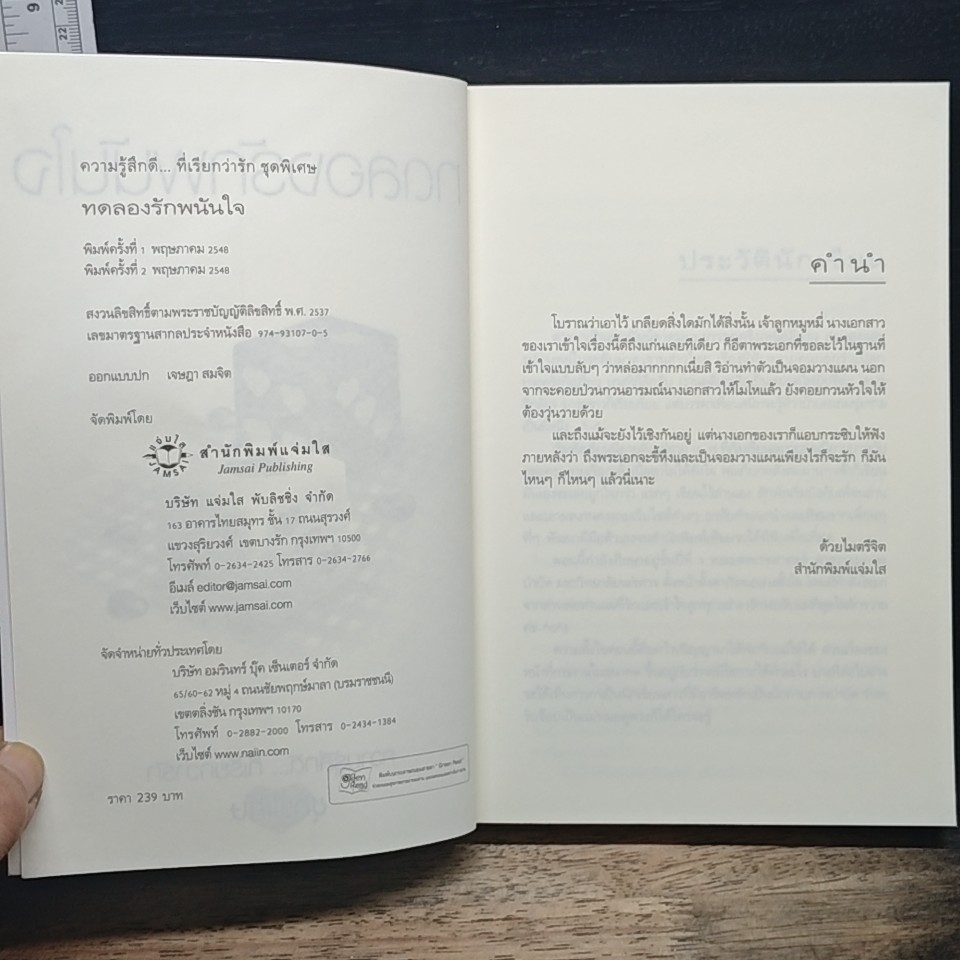 ทดลองรักพนันใจ รูปที่ 6