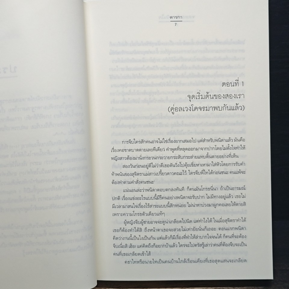 ทดลองรักพนันใจ รูปที่ 7