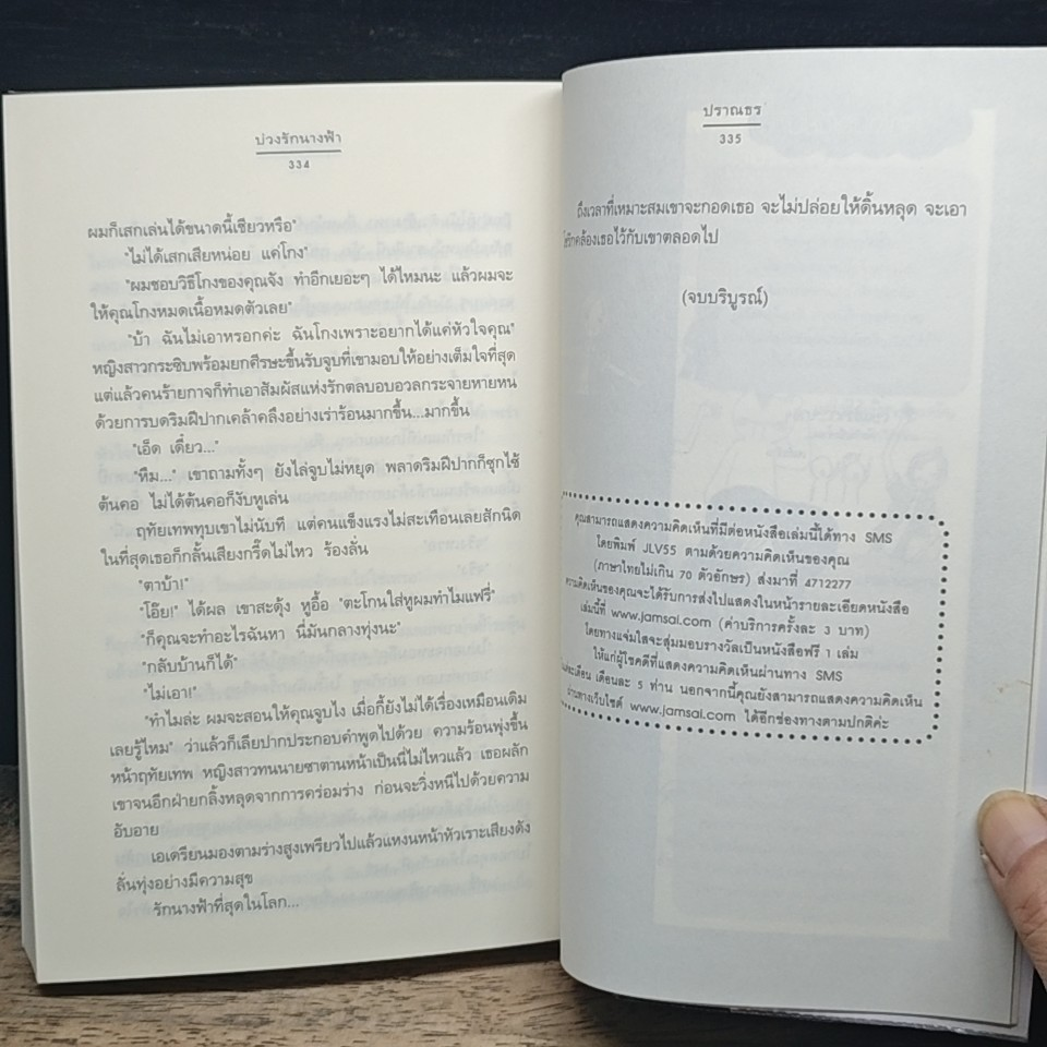 บ่วงรักนางฟ้า รูปที่ 9