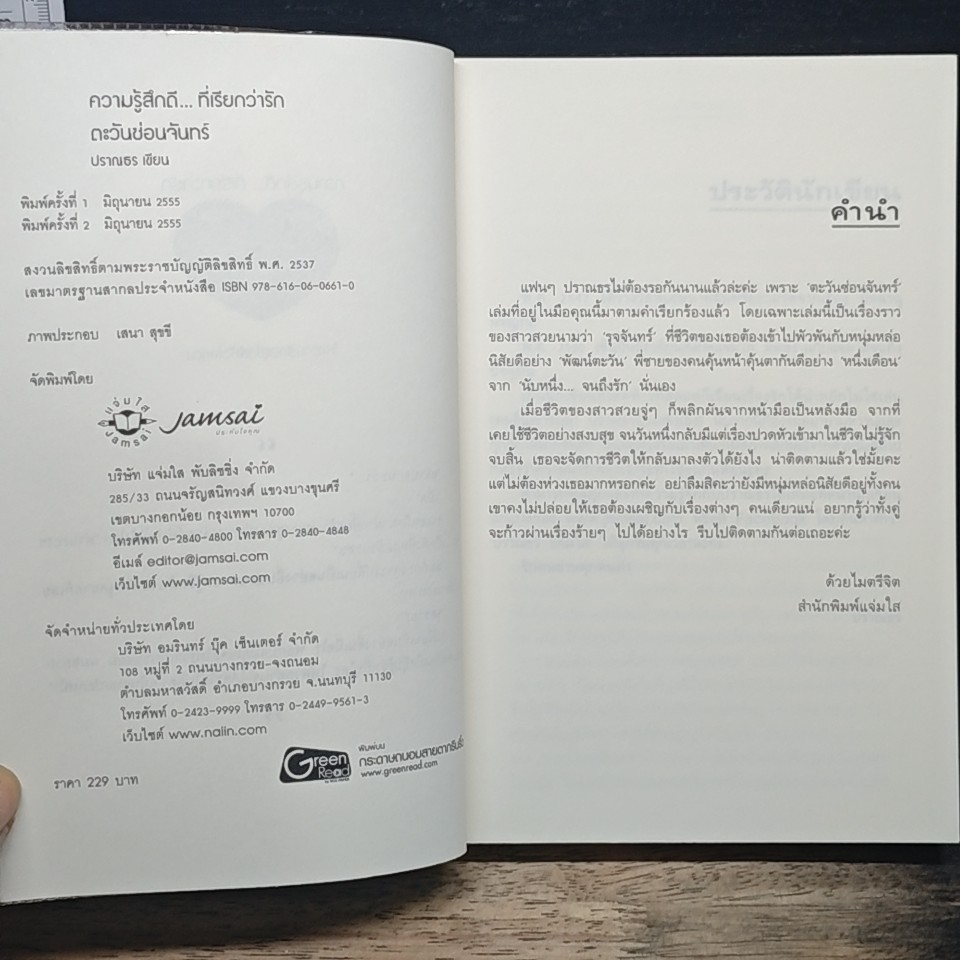 ตะวันซ่อนจันทร์ รูปที่ 6