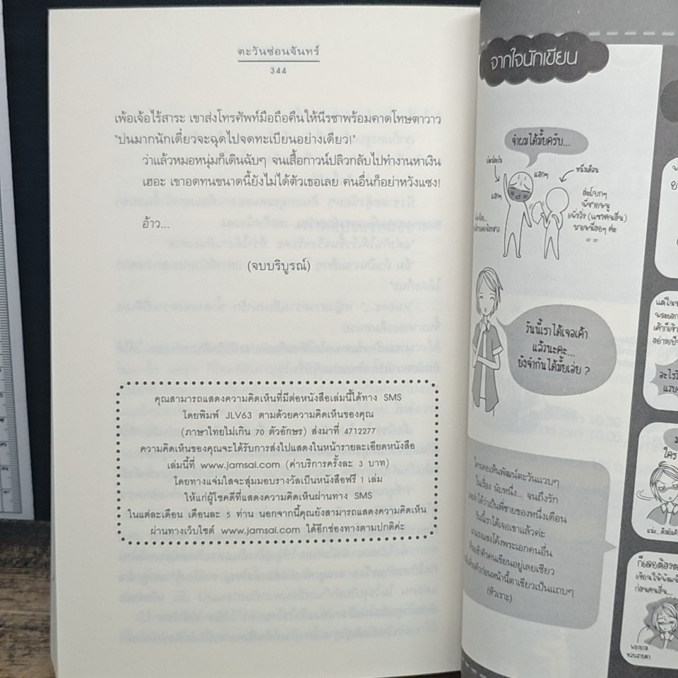 ตะวันซ่อนจันทร์ รูปที่ 8