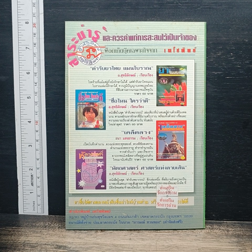 หนังสือ ยาไทยแผนโบราณ รูปที่ 2