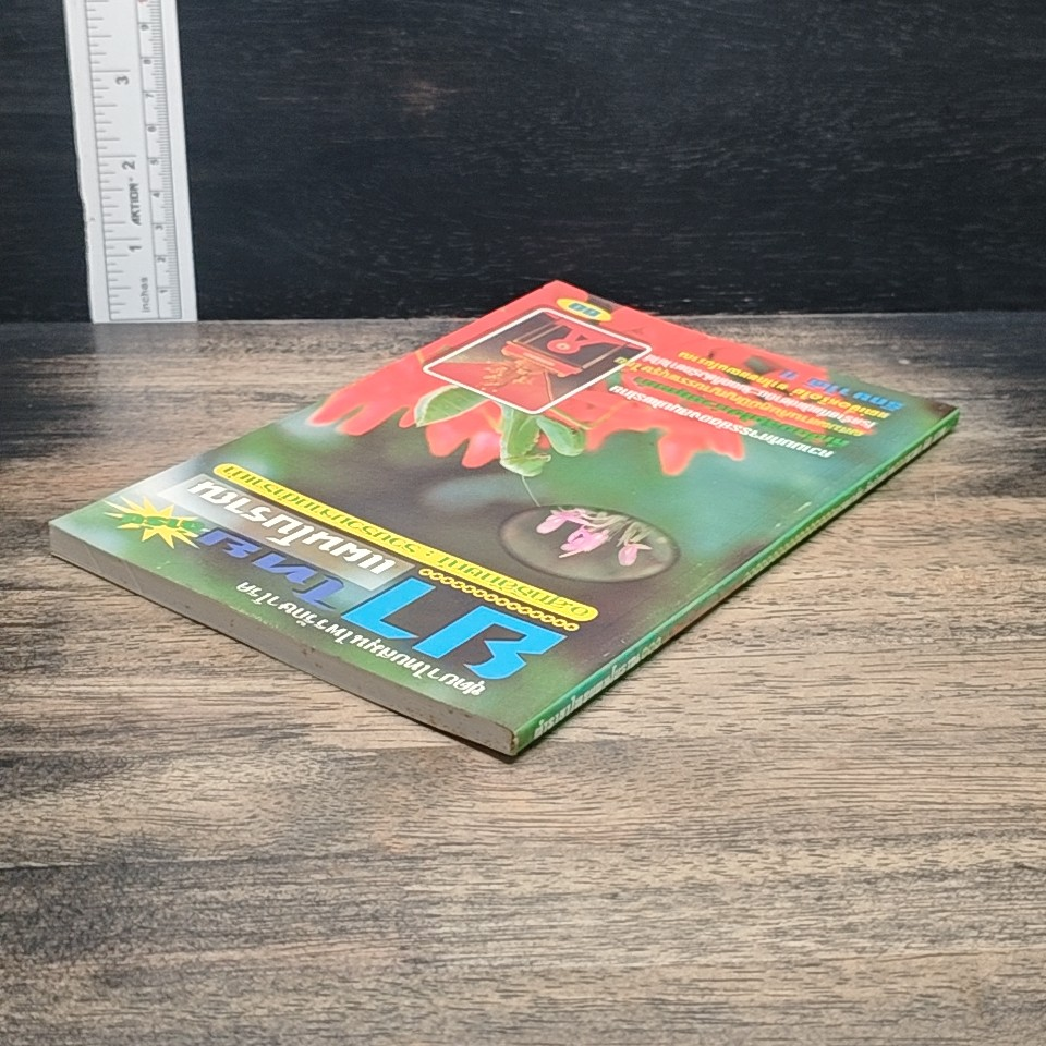 หนังสือ ยาไทยแผนโบราณ รูปที่ 5