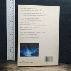 หนังสือ ใต้ฟ้าพร่างดาว รูปที่ 2