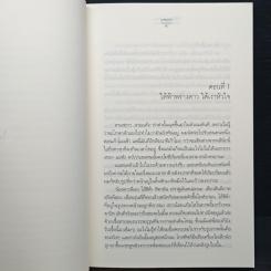 หนังสือ ใต้ฟ้าพร่างดาว รูปที่ 7