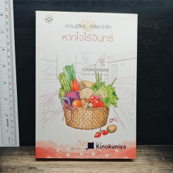 หากใจไร้จันทร์