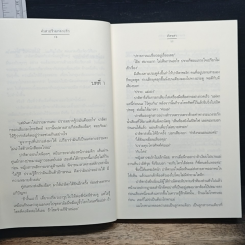 คำสาปร้ายกลายรัก รูปที่ 8