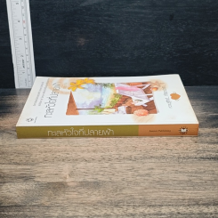 หนังสือ ทะเลหัวใจที่ปลายฟ้า รูปที่ 3