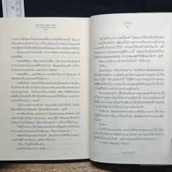 คดี (ร้าย) พลิก (รัก) รูปที่ 9