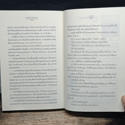 ขอเพียงใจจันทร์ รูปที่ 8