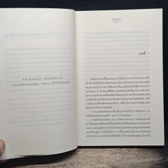 ร้ายเท่ารัก รูปที่ 7
