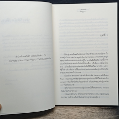 ไฟแค้น แผนร้าย รูปที่ 7