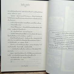 ไฟแค้น แผนร้าย รูปที่ 8