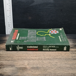 หนังสือ เซลล์มหัศจรรย์" (The Transformed Cell) รูปที่ 3