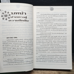 หนังสือ เซลล์มหัศจรรย์" (The Transformed Cell) รูปที่ 7