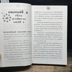 หนังสือ เซลล์มหัศจรรย์" (The Transformed Cell) รูปที่ 8