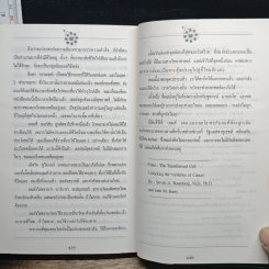 หนังสือ เซลล์มหัศจรรย์" (The Transformed Cell) รูปที่ 9