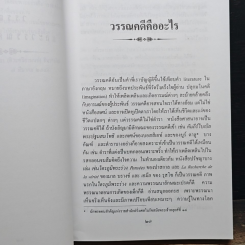 วรรณคดีและวรรณคดีวิจารณ์ รูปที่ 8