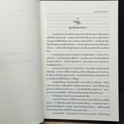 หนังสือ ดอกแก้วการะบุหนิง รูปที่ 7