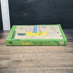 หนังสือ พลังแห่งชีวิต ฉบับนักเดินทาง : Chicken Soup For The Traveler's Soul รูปที่ 3