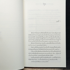 My Tricky Love...เทใจรักนักวางแผน เล่ม 2 รูปที่ 7