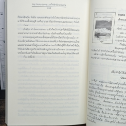 My Tricky Love...เทใจรักนักวางแผน เล่ม 2 รูปที่ 8