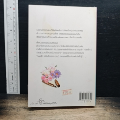 หนังสือ สะดุดรักนักข่าว รูปที่ 2