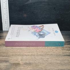 หนังสือ สะดุดรักนักข่าว รูปที่ 3