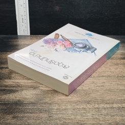 หนังสือ สะดุดรักนักข่าว รูปที่ 5
