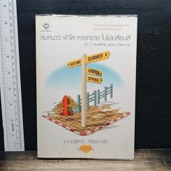 หนังสือ ลมหนาว ฟ้าใส หาดทราย ใบไม้เปลี่ยนสี